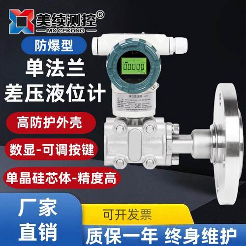 美续直销智能型单法兰差压传感变送器高精度单晶硅防爆流体