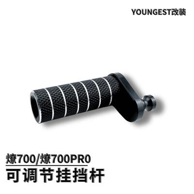 奔达燎700PRO改装件 挂换挡杆头 挂换挡杆 拉杆折叠头 变换档杆煞