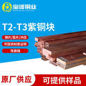 锻打紫铜块方棒50 95mm 紫铜块 铜块