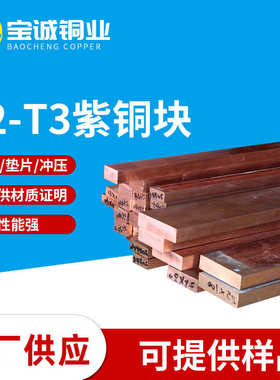 紫铜块 锻打紫铜块方棒50 55 60 65 70 75 80 85 90 95mm 铜块