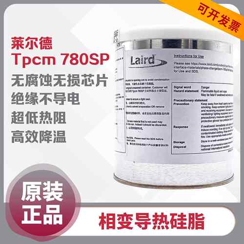 莱尔德Tpcm780sp相变导热硅脂cpu导热膏笔记本电脑显卡散热器硅脂