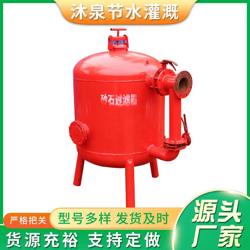 钢制砂石过滤器农用钢制砂石过滤器滴喷灌首部过滤自动冲洗设备