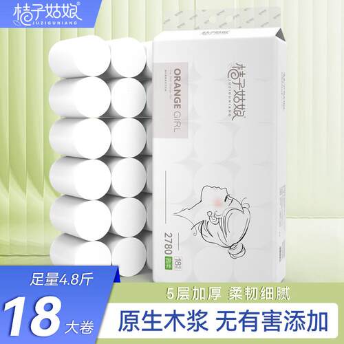 桔子姑娘卷纸4.8斤18大卷家用卫生纸厕所纸巾实惠装包邮FX