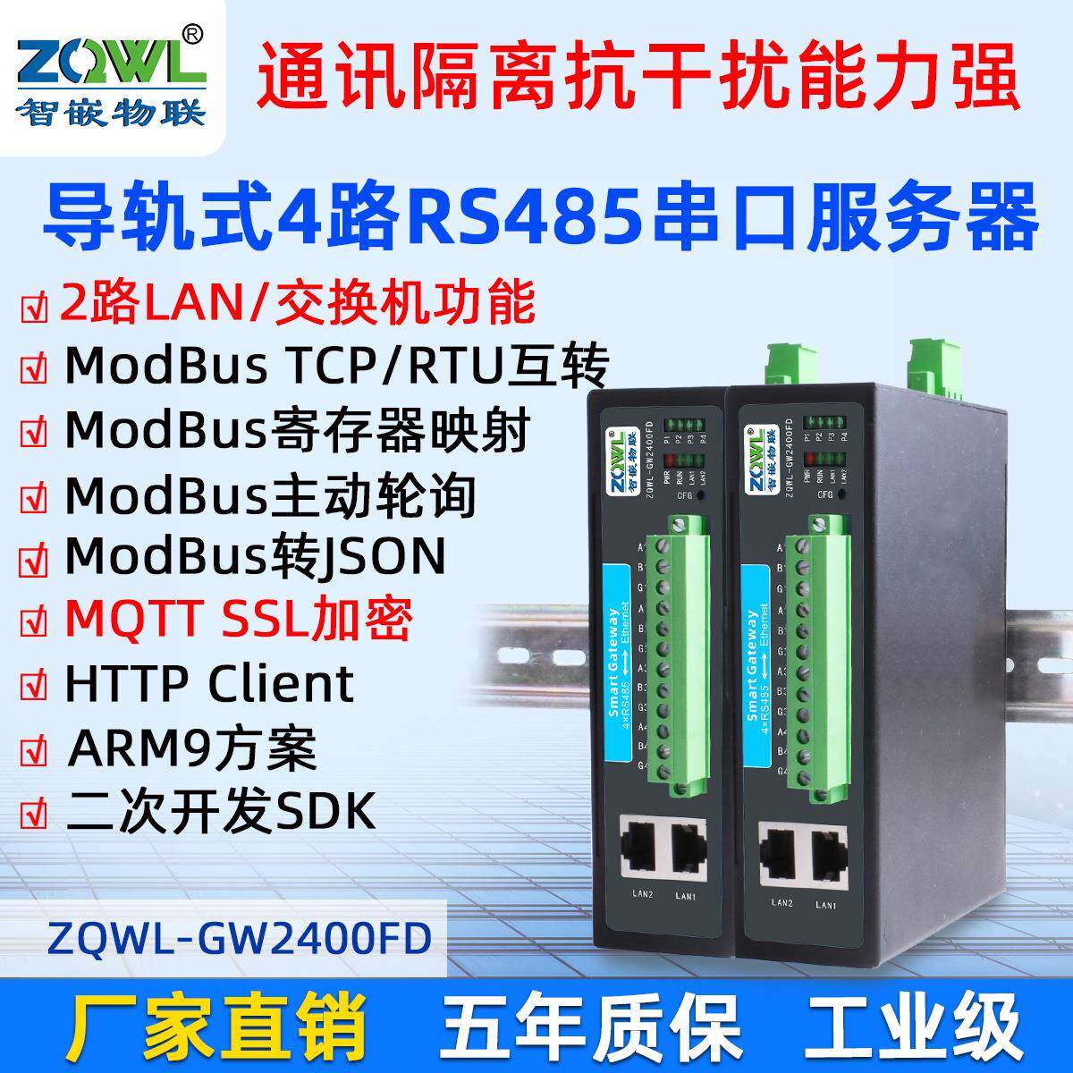 导轨安装4路串口服务器RS485转以太网模块modbusrtu转tcp网关MQTT