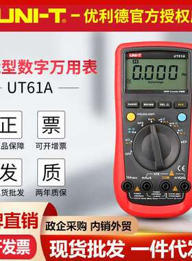 优利德万用表UT61A/UT61B/UT61C/UT61D电流电压表数字万用表UT61E
