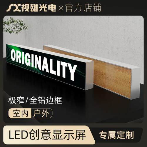 全彩LED显示屏条形屏海报屏创意橱窗屏门头屏室内户外高清定制款