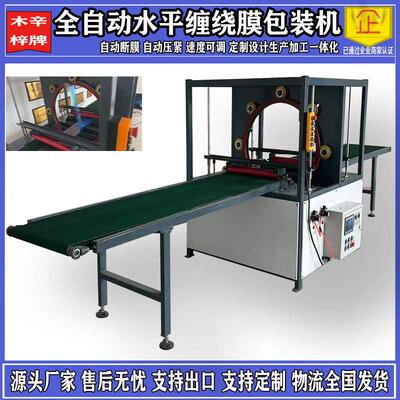 全自动水平缠绕膜打包机长条形缠绕包装机自动型材板材绕膜裹包机