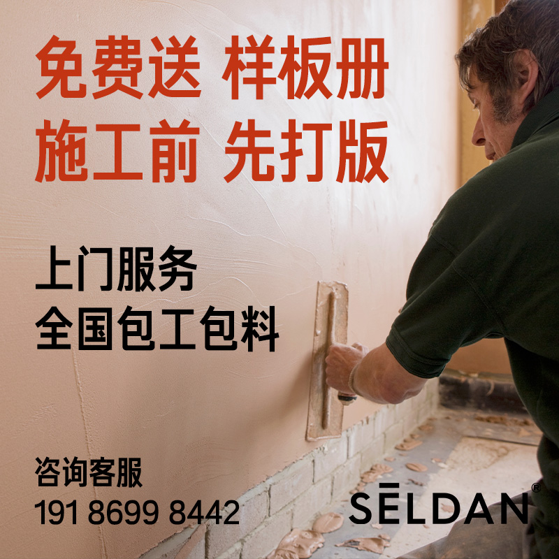 诗尔丹微陶泥全国包工包料清水砼莱姆岩艺术漆水泥质感涂料魔术漆