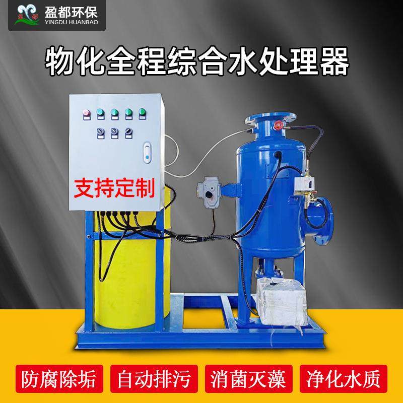 侧近上出多相全程水处理器大口径全滤式物化全程综合水处理器