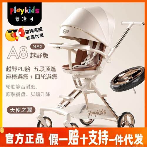 Playkids普洛可A8MAX越野款宝宝推车轻便可折叠实用坐躺两用溜娃