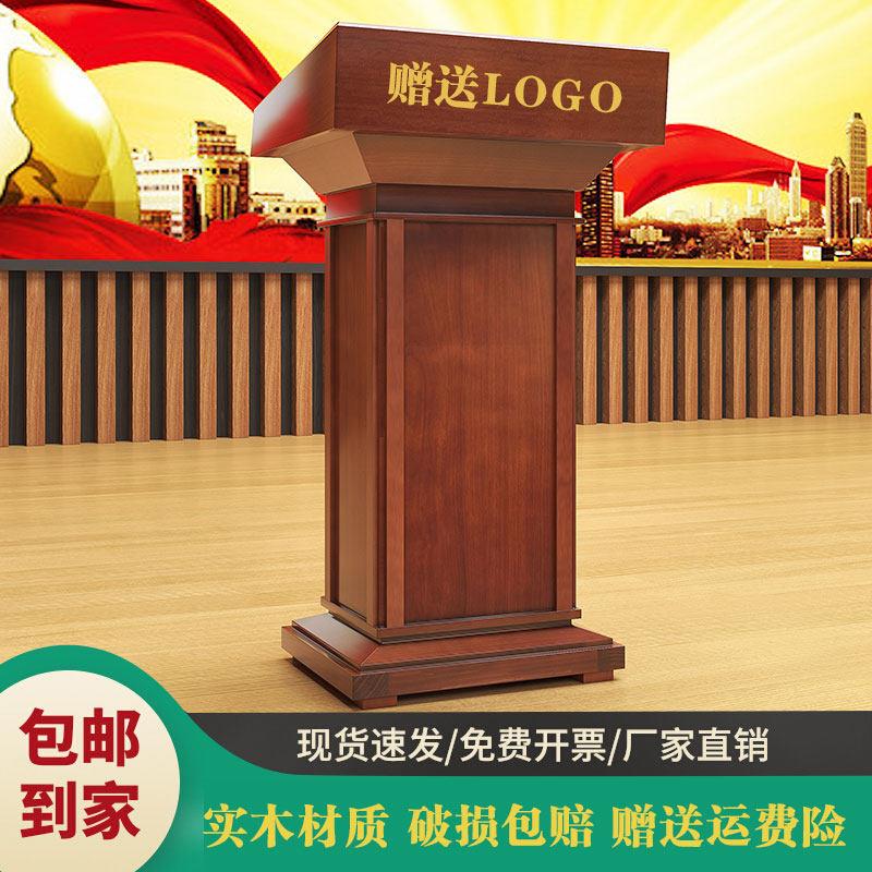演讲台发言台实木讲台桌领导宣誓接待台主持会议室学校讲话迎宾台图片