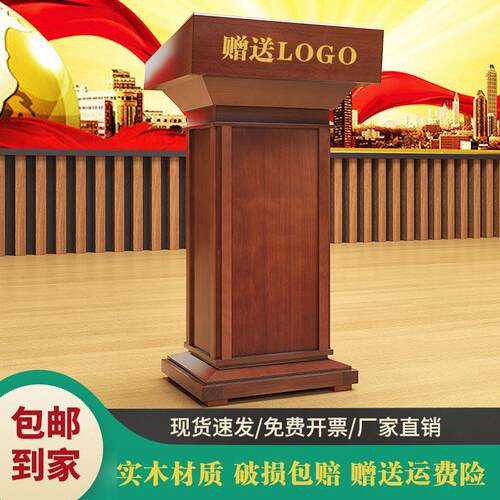 演讲台发言台实木讲台桌领导宣誓接待台主持会议室学校讲话迎宾台