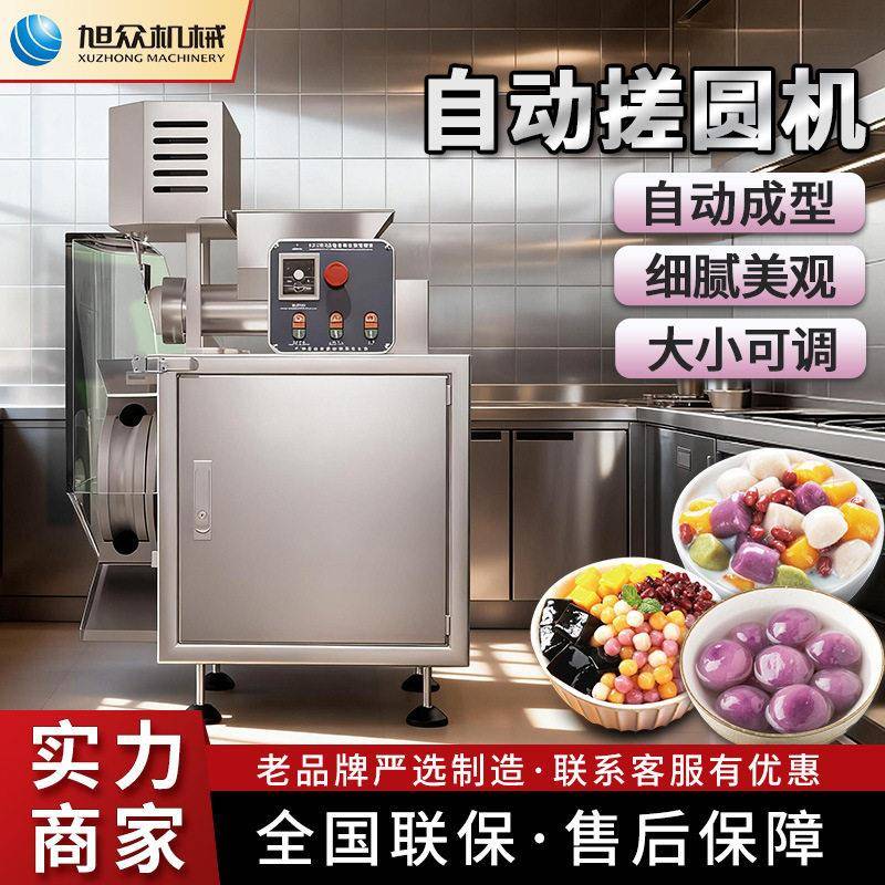 全自动搓圆机馒头面包芋圆机商用面团滚圆成型机奶茶店不锈钢设备
