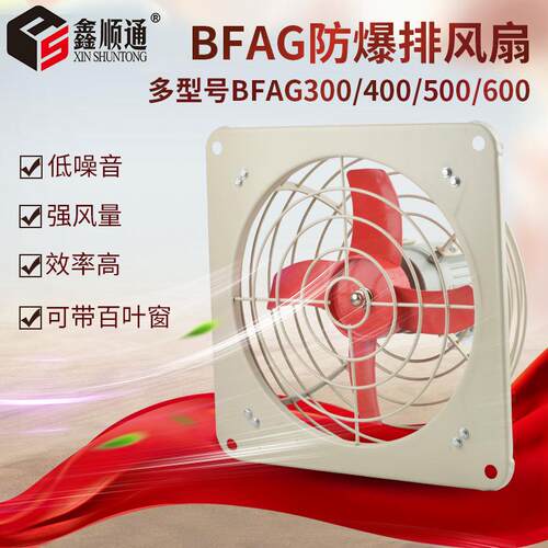 厂家 BFAG-300防爆排风扇 排气扇 换气扇 220V工业方形防爆风机