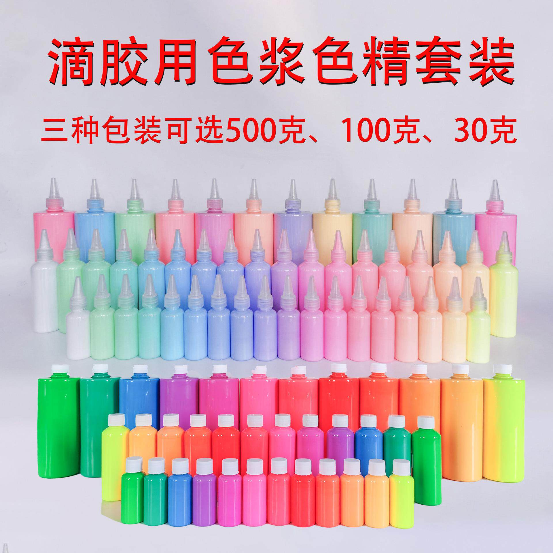 马卡龙DIY色浆色精手绘珠滴胶甲油胶环氧树脂光固化树脂色浆套装