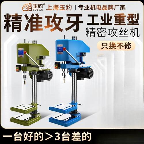 重型工业级台式攻丝机全自动小型电动攻牙机微型SWJ12/16套丝螺纹