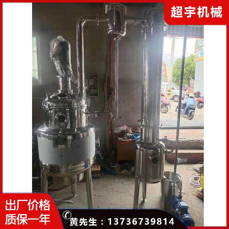 蜂蜜低温加热浓缩器 电加热真空浓缩罐 球型浓缩蒸发器