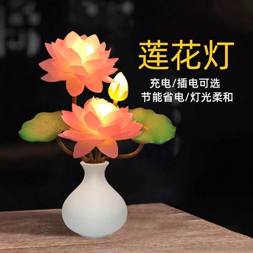 新款莲花灯菩萨供佛灯充电led佛灯插电家用长明灯佛前供灯荷花灯