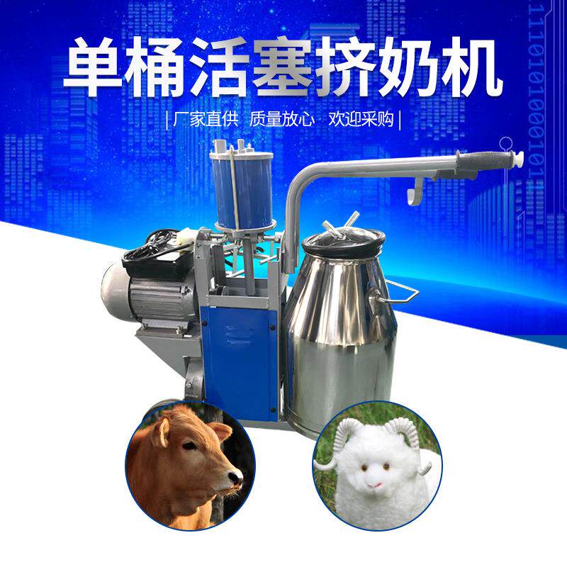 厂家直供活塞式单桶奶羊挤奶机小型奶山羊挤奶机奶羊场挤奶设备