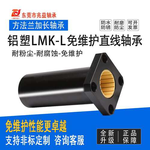工程塑料直线 线轴承方法兰LMK-L10 12 16 20 25 自润滑直线 线滑