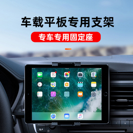 车载平板支架前排中控苹果ipad，mini汽车华为平板电脑专用固定器