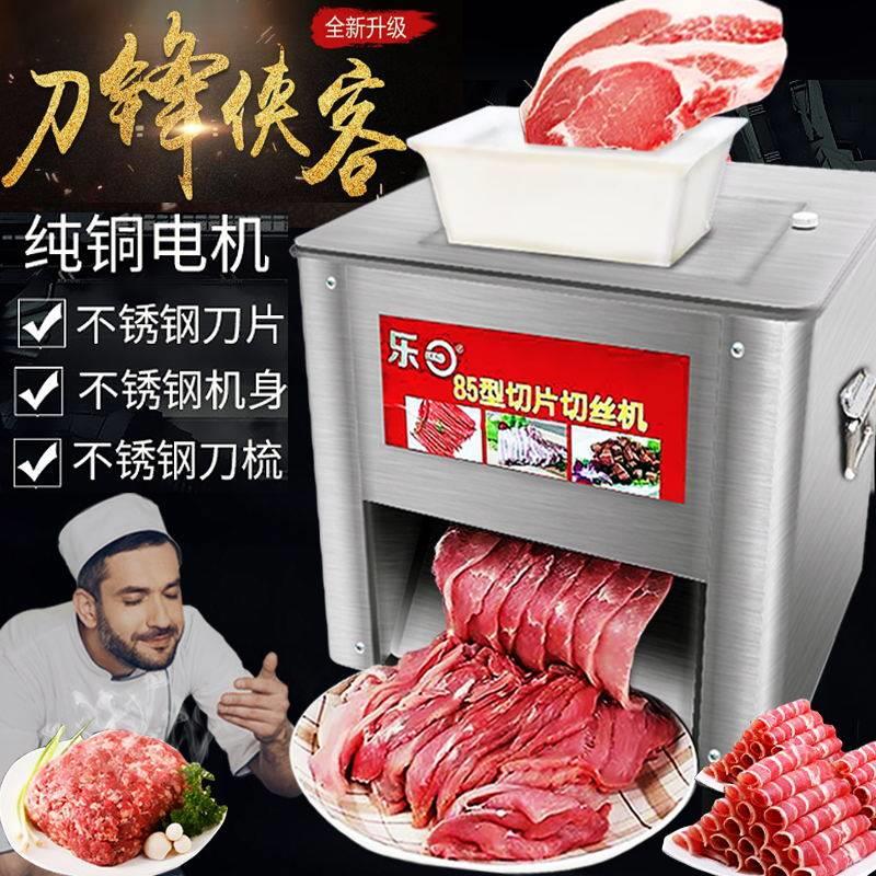 切肉机商用电动全自动不锈钢小型切肉片机家用切菜机绞肉丝肉丁机