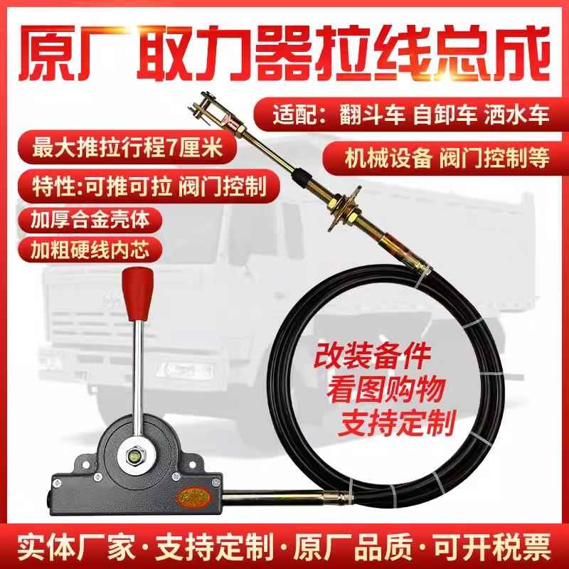 原厂取力器拉线推拉控制器清障车洒水车自卸车液压阀开关升降拉线