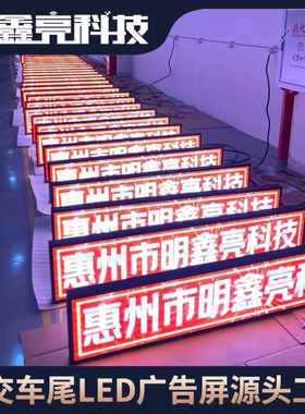 公交车4G传输智能全彩LED广告屏自带红绿灯同步显示读秒功能