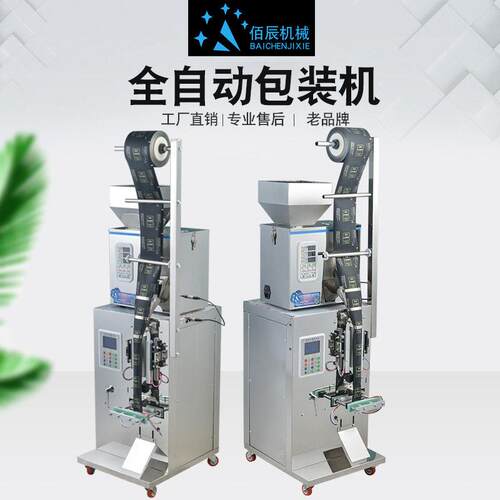 全自动粉末材袋泡茶分装机定量灌装机械大米计量称重包装机