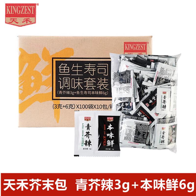 天禾青芥辣3g+本味鲜6g整箱1000小包装寿司芥末酱油刺身组合蘸料