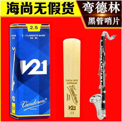法国 Vandoren 弯德林 V21 蓝盒 BASS 低音单簧管 黑管 哨片