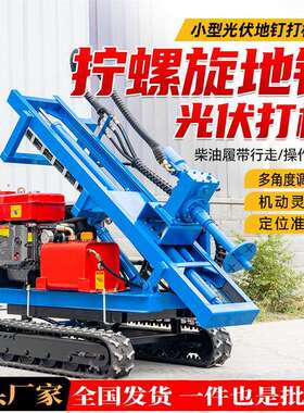UWU履带庭式潜孔石钻机光伏打桩机岩拧矿山打孔农村小型螺旋院地