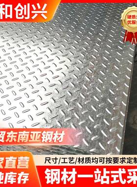 2.5mm~5.0mmQ235B热镀锌防滑钢板镀锌花纹板楼梯踏步花纹板定制
