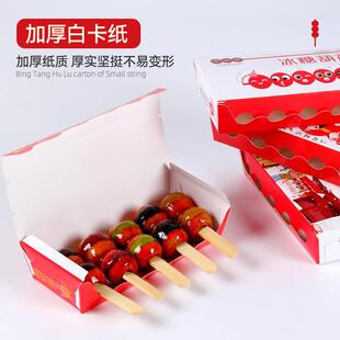 迷冰糖葫你竹芦包装盒包盒纸盒纸袋打签专用盒子网红小串制QLI作