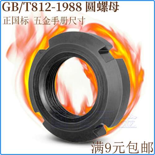 GB/T812国标高强度四槽锁紧圆螺母防松加厚元并帽MM12M16M20-200