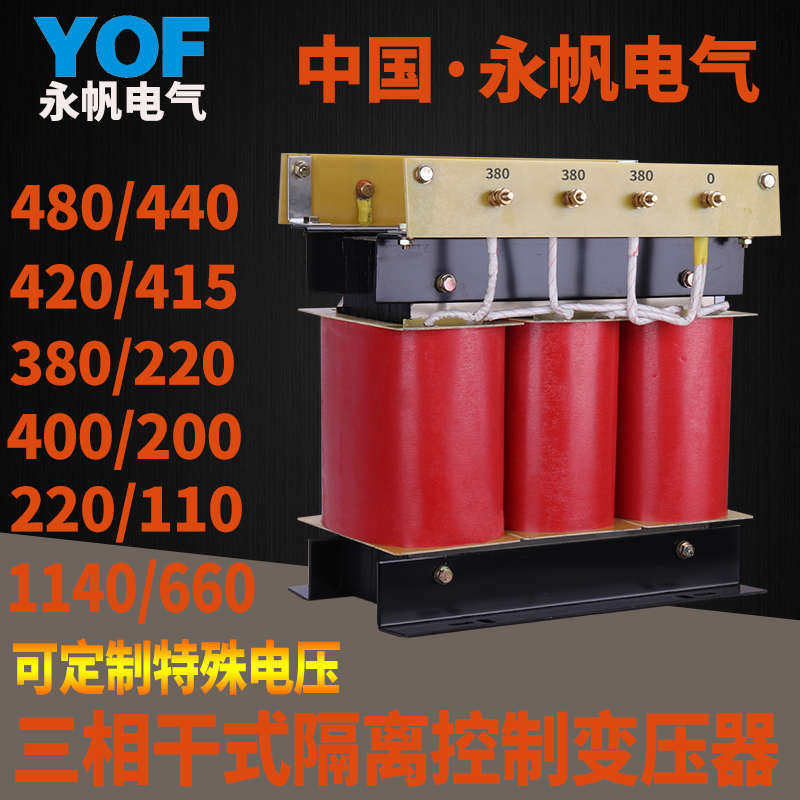 SBK-3000VA三相隔离控制变压器380/220V伺服电机专用SG三相变压器