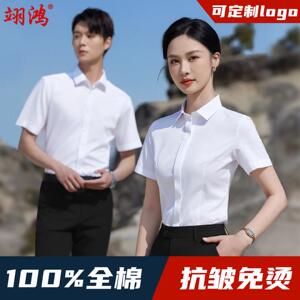 高端纯棉衬衫短袖免烫商务正装男女职业装白衬衣工作服定制绣logo