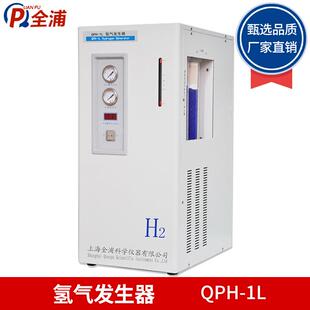 氢气发生器 QPH 上海全浦