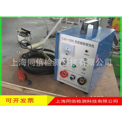 CJD-1000移动式交直流磁粉探伤机 交直流磁粉探伤机CYD-1000