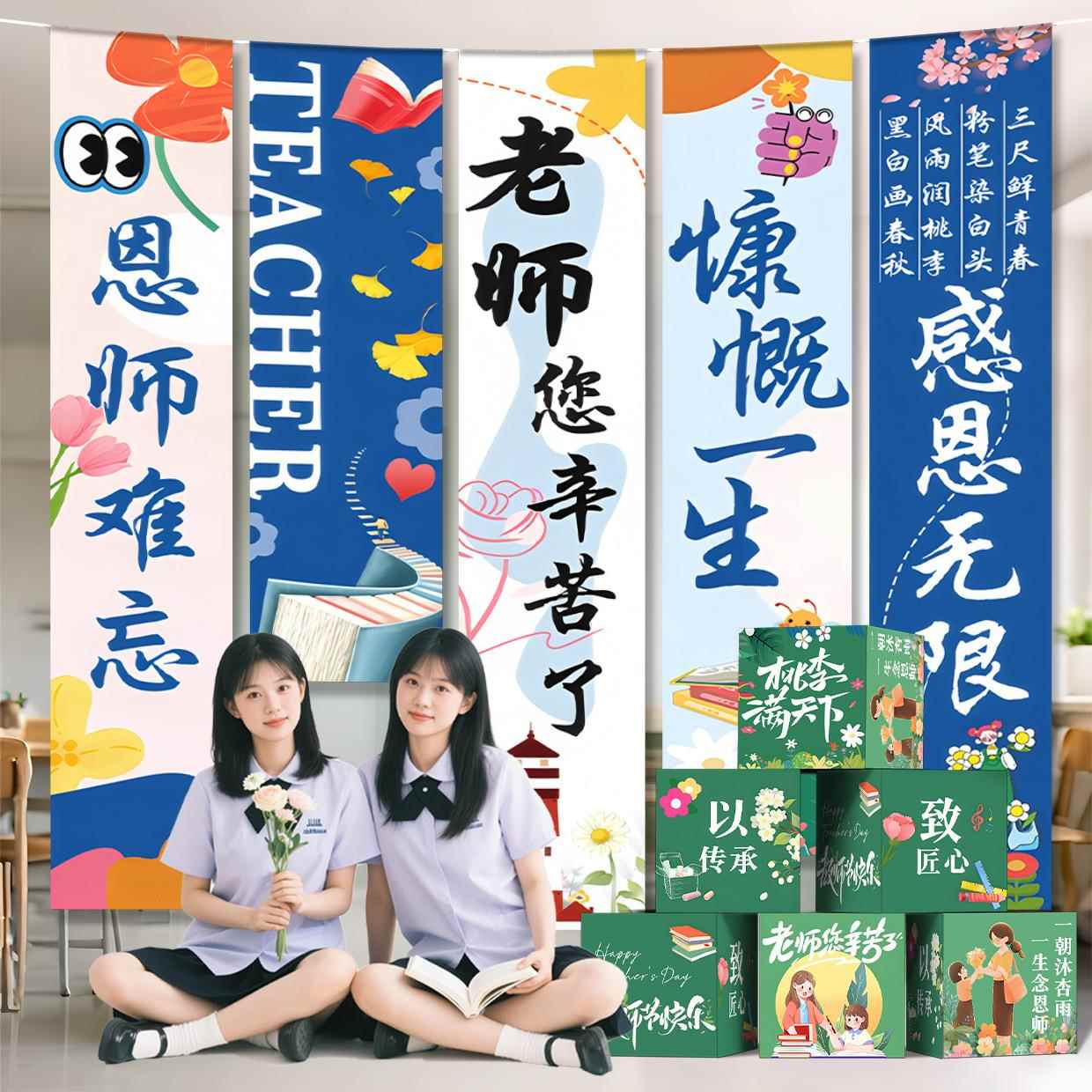 班级教师节条幅地堆盒布置感谢师恩小学教室背景墙装饰品装饰用品
