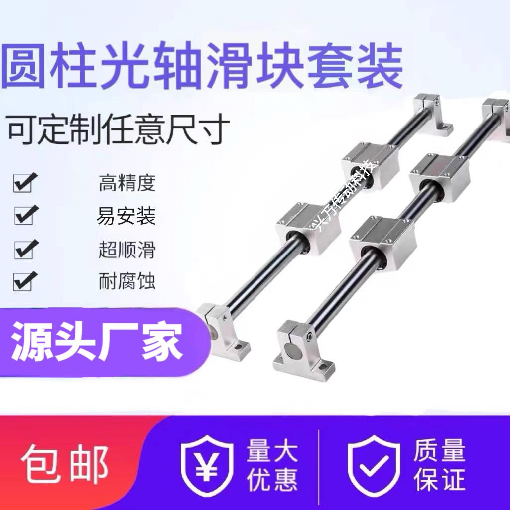 光轴导轨直线运动轴承导轨高精度滑块滑台光轴锯木工导轨支座套装