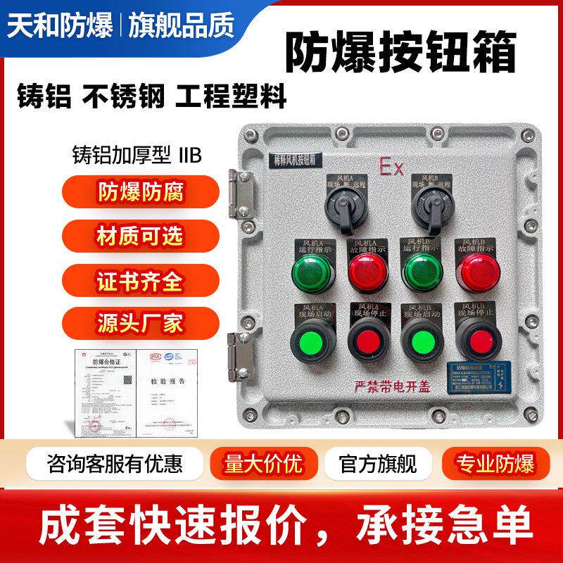 防爆控制箱配电柜按钮箱照明动力电源插座箱不锈钢接线盒空箱开关