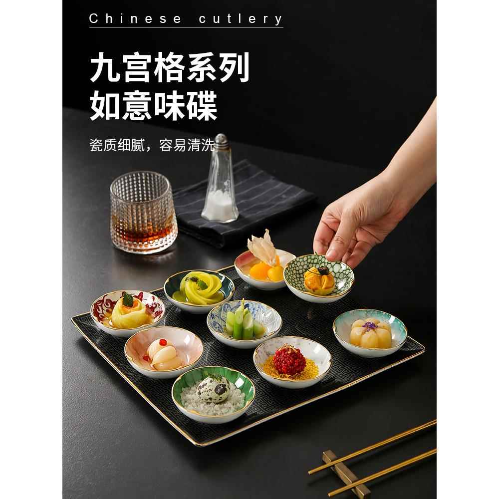 会所餐具九宫格小碟子配菜凉菜碟拼盘酒店高档餐厅特色托盘蘸料碟