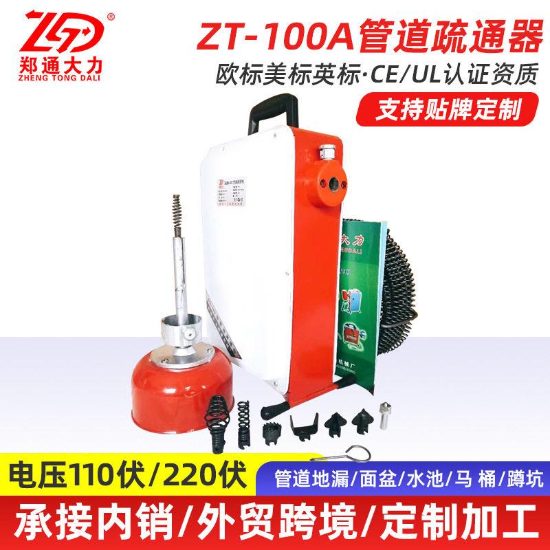 郑通100型管道清理机家用马桶堵塞疏通工具酒店厨房疏通器