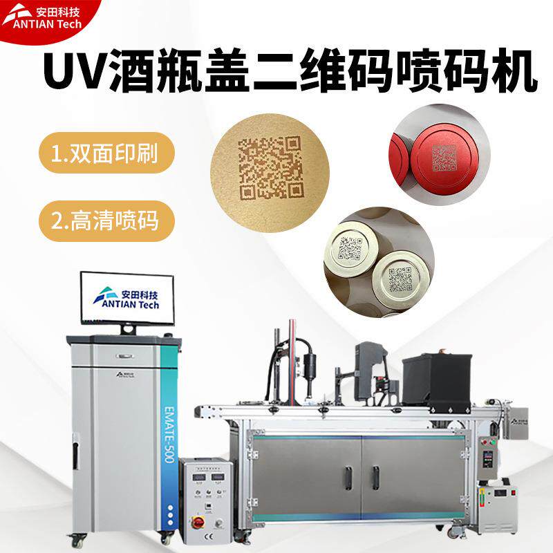 uv喷码机酒瓶盖二维码喷码机高清快速连接喷码机金属瓶盖打码机