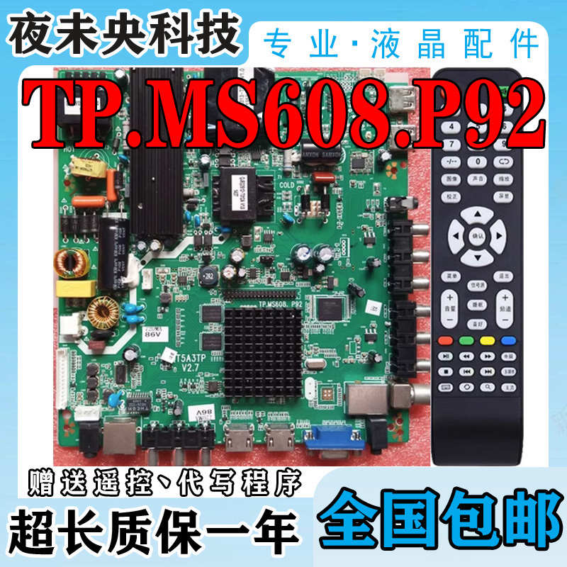 原装 TP.MS608.P83 P82 P93 P92 网络智能主板QT5A3TP V2.7驱动板