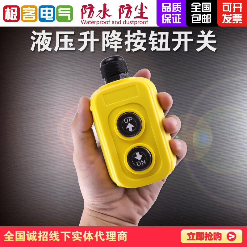 起重机升降按钮操作手柄电动葫芦吊机上下磁力吊卷扬机带磁铁开关