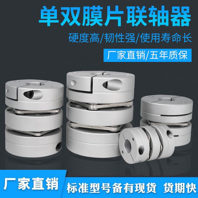 铝合金弹性单双膜片叠片联轴器伺服电机丝杆杠梅花连轴器现货