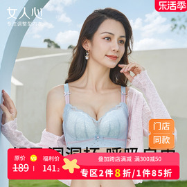 女人心内衣女尚嘉儿夏季中薄聚拢收副乳防下垂调整型文胸2815100