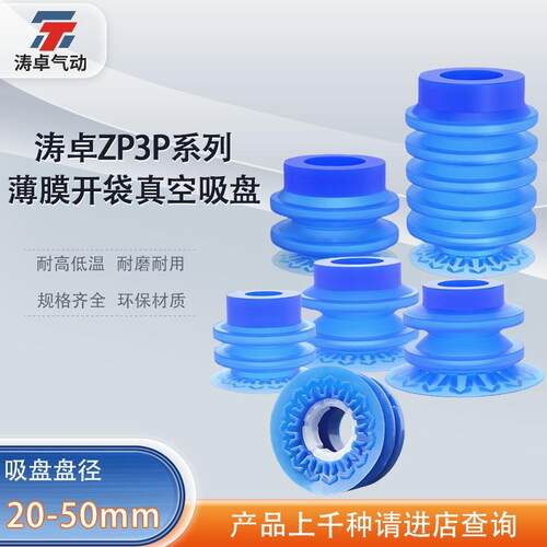 涛卓真空吸盘ZP3P-20JT2SF 32JT5SF机械手风琴型薄膜工业硅胶吸嘴